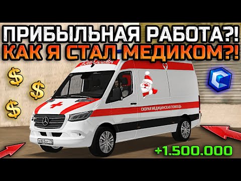 Видео: РАБОТА ПРО КОТОРУЮ ВСЕ ЗАБЫЛИ! СТОИТ ЛИ СПАСАТЬ ЖИЗНИ НА CCDPlanet В 2025 ГОДУ?! | - MTA CCDPlanet