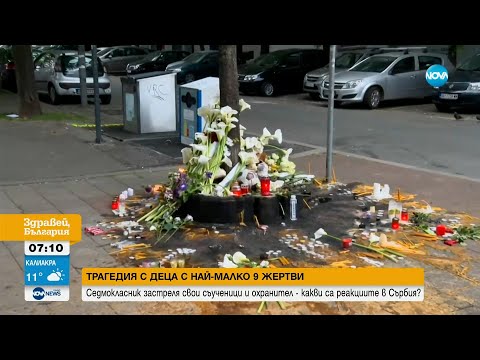 Видео: Трагедията в Белград: Ходил ли е 13-годишният ученик на стрелбища с баща си