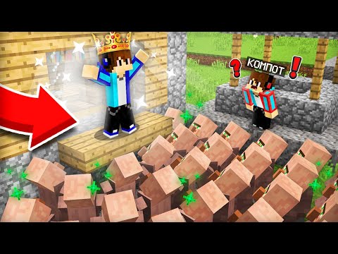 Видео: ФЕЙКОВЫЙ КОМПОТ СТАЛ МЭРОМ НАШЕЙ ДЕРЕВНИ В МАЙНКРАФТ | Компот Minecraft