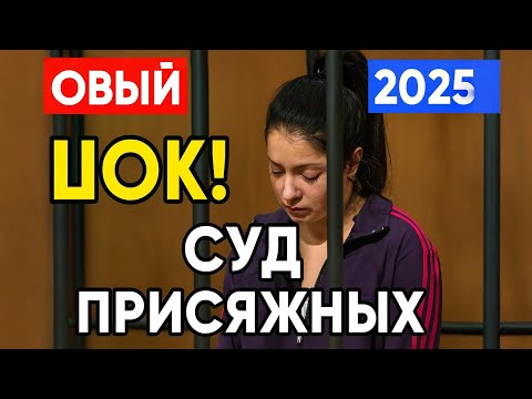 Видео: ШОК! Секретарша зарезала начальницу из-за романа с её возлюбленным | Суд присяжных