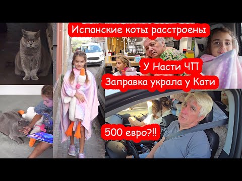 Видео: VLOG Уезжаем из Испании в Париж. У Насти ЧП