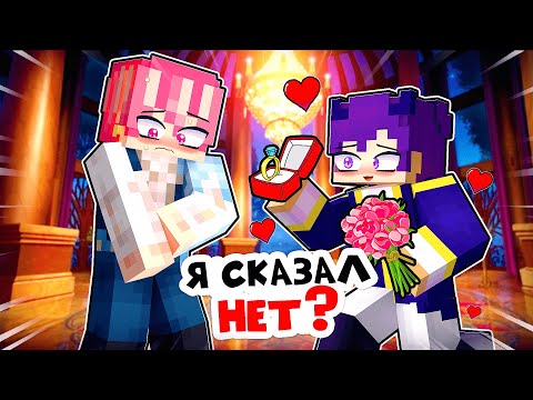Видео: Я Влюбился в ПРИНЦА в Майнкрафт! 6 Серия