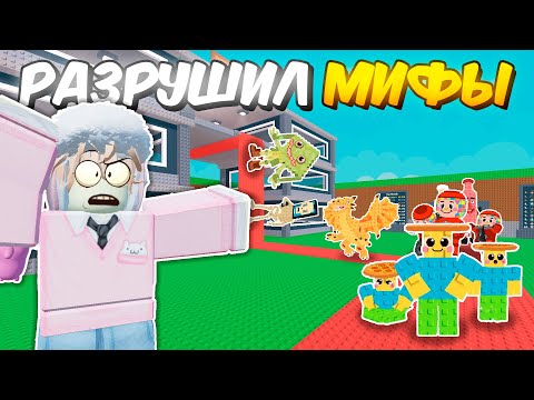 Видео: 🔥 Я РАЗРУШИЛ 100 МИФОВ ЗА 24 ЧАСА  в Steal a Brainrot ROBLOX