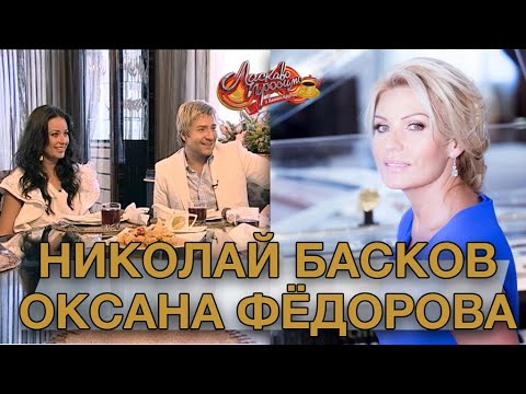 Видео: НИКОЛАЙ БАСКОВ и ОКСАНА ФЁДОРОВА гости Аллы Крутой в программе "Добро пожаловать!"