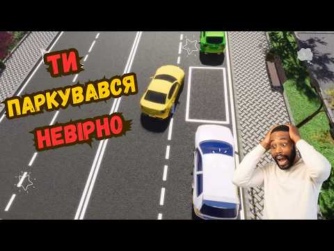 Видео: Паралельне Паркування Авто! Ви такого ще не бачили!