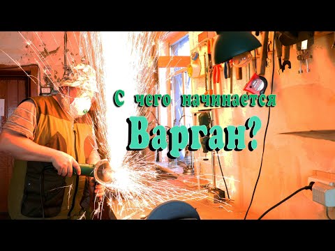 Видео: С чего начинается варган?