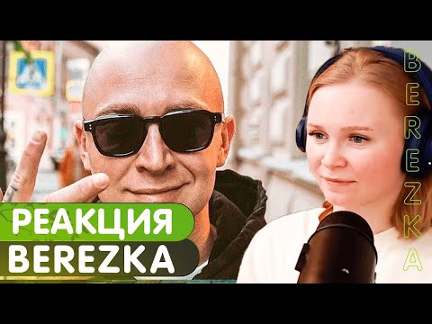 Видео: Реакция на Баттл Oxxxymiron (RUS) vs Dizaster (USA) | #oxxxymiron #berezka #реакция