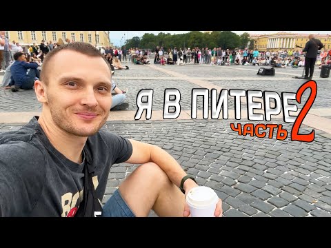 Видео: Путешествие в Санкт-Петербург // Дворцы, Петергоф, Кронштадт, Шавермы, Крысы, Чилл ну и это всё