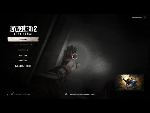 Видео: Dying Light 2: Stay Human Часть 2 Встретили алейто из триндцатого района