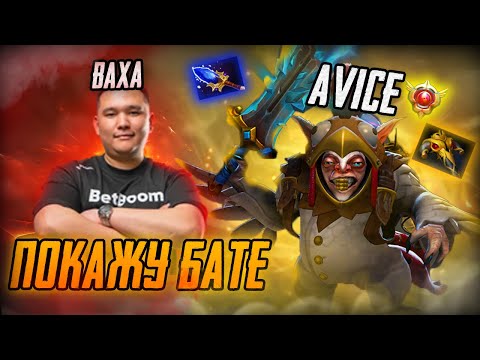Видео: AVICE(Авайс) СОЛИТ на МИПО против BAXA  | TOP1MORPH DOTABUFF | ПАТЧ 7.37d