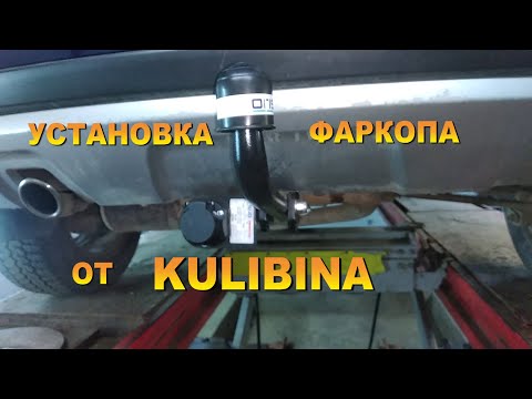 Видео: Установка фаркопа Renault Duster