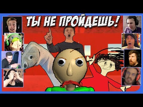 Видео: Реакции Летсплейщиков на Попытку Сбежать из Школы по игре Baldi's Basics