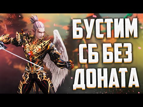 Видео: БОЛЬШОЙ БУСТ ИНКВИЗИТОРА БЕЗ ДОНАТА В Lineage 2 Essence