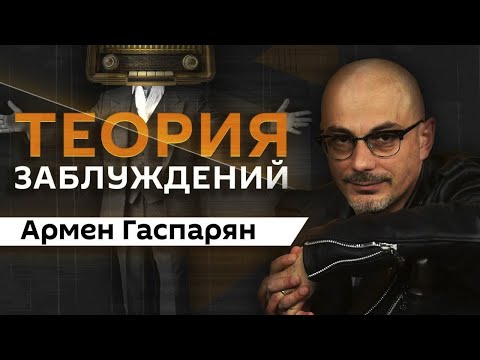 Видео: Армен Гаспарян. Почему идет переделка праздников? 05.11.2025