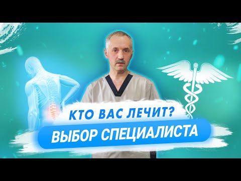 Видео: Остеопат, костоправ или мануальный терапевт: как определиться с выбором специалиста / Доктор Виктор