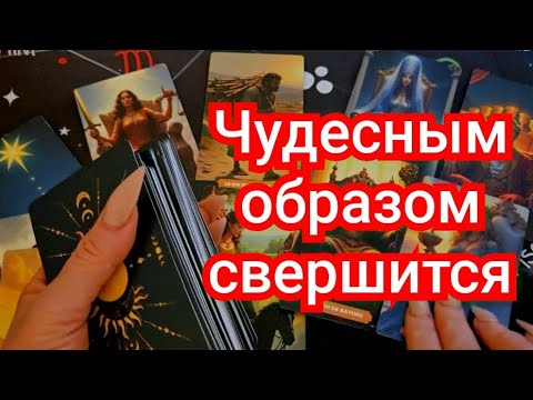 Видео: ❄️ДЕКАБРЬ СТАНЕТ ПЕРЕЛОМНЫМ В СУДЬБЕ ✨ #ТРЕНДЫ #ГАДАНИЕ 