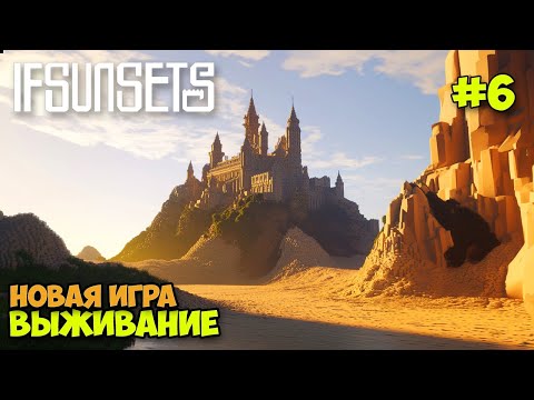 Видео: IfSunSets #6 - Новая игра выживание на островах ( первый взгляд )