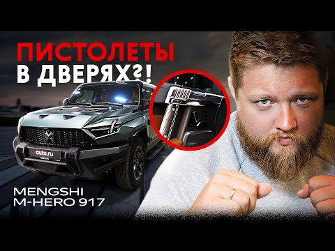 Видео: Нашли самую БЕЗУМНУЮ новинку года?! Дикий Mengshi M-Hero 917