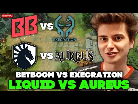 Видео: РАМЗЕС и АФОНЯ смотрят игру BETBOOM vs EXECRATION и LIQUID vs AUREUS -  BLAST Slam IV