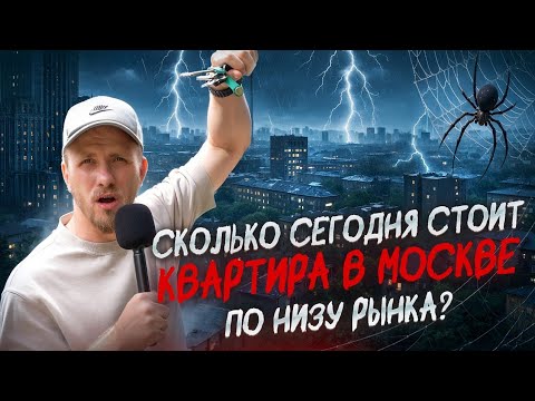Видео: САМЫЕ ДОСТУПНЫЕ ПО ЦЕНЕ КВАРТИРЫ В МОСКВЕ ВНУТРИ МКАД! КАК ЖИВЁТ ПРОСТОЙ НАРОД В СПАЛЬНЫХ РАЙОНАХ.