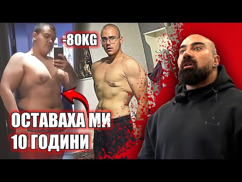 Видео: ДА ТЕЖИШ 180КГ НА 15 ГОДИНИ