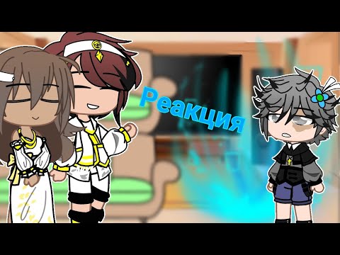 Видео: Реакция Прото и Тейи на Будущее +Луна