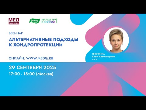 Видео: Альтернативные подходы к хондропротекции