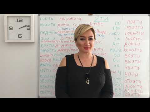 Видео: Rusça Ders ( 22 ) Çok önemli hareket Fiilleri. - ЙТИ - ile biten fiiller