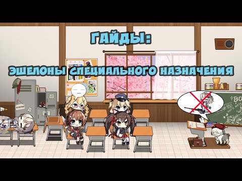 Видео: Girls' Frontline | Гайды: Специальные эшелоны - Гибриды | 5 HG | Экзодия | Ганботы | Нюки