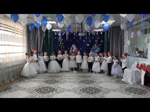 Видео: Новогодний утренник в детском саду "Солнышко" с.Ботлих (часть 2)