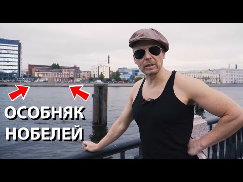 Видео: Империя Нобелей и Русский дизель: экскурсия по Выборгской стороне СПб