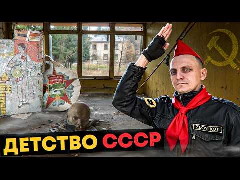 Видео: Пионерлагерь-призрак: что осталось от советской пионерии