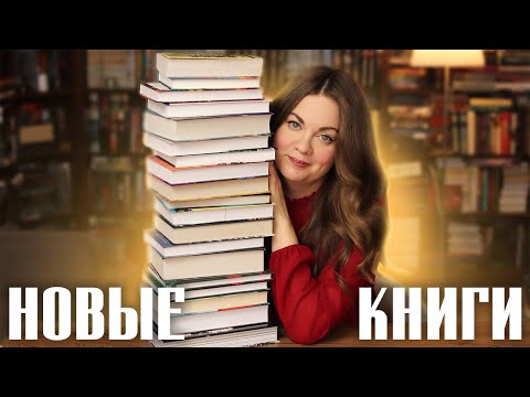 Видео: КНИЖНЫЕ ПОКУПКИ🔥Что я не могла не купить?!