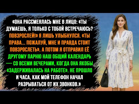 Видео: «Она рассмеялась мне в лицо: «Думаешь, ты у меня единственный? Повзрослей!» Я просто улыбнулся..