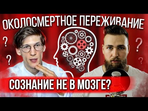 Видео: Разбор: Околосмертный опыт Глеба "Простые мысли"