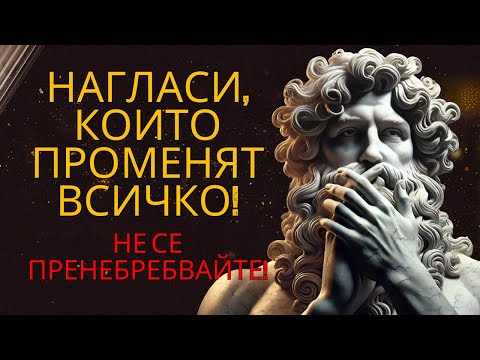 Видео: 7 СТОИЧЕСКИ ОТНОШЕНИЯ, КОИТО ЩЕ ТЕ НАКАРАТ ДА БЪДЕШ УВАЖАВАН НЕЗАБАВНО!