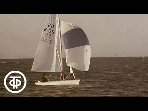 Видео: Регата. XXX Международные соревнования по парусному спорту в Таллине (1979)