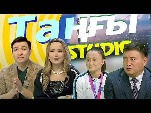 Видео: Аян Тұрсын. Самат Дәуленқанов | Таңғы STUDIO