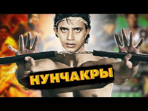 Видео: Индийский Каратист и Нунчакры Чакраборти