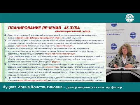 Видео: «Повторное эндодонтическое лечение постоянного зуба: клинический случай»