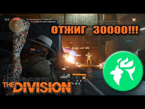 Видео: ОТЖИГ 30000!!! | FIRECREST BUILD | The Division