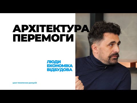 Видео: «Ми маємо перебудувати повністю все!» Про інклюзивність та центр Superhumans |АРХІТЕКТУРА ПЕРЕМОГИ