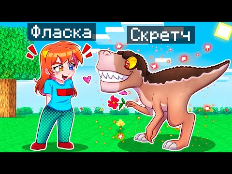 Видео: 😨 Майнкрафт но Я Стал ПОМОЩНИКОМ ДИНОЗАВРОМ!