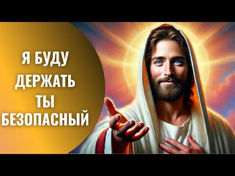 Видео: Бог говорит: Я сохраню тебя | Послание Бога сегодня |