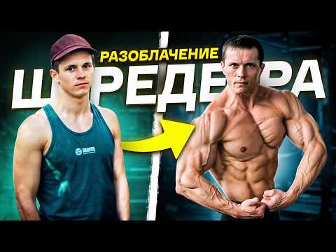 Видео: АЛЕКСЕЙ ШРЕДЕР / что стало с фитнес блогерами #2