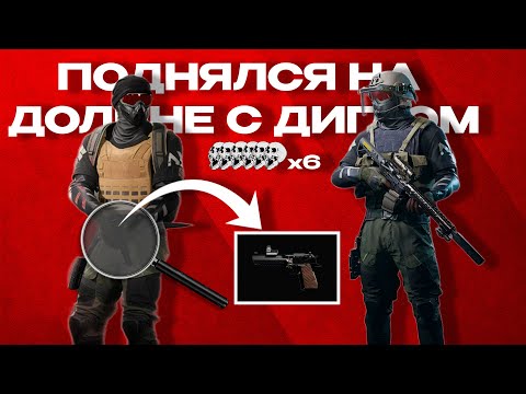 Видео: 💀 Я ЗАШЁЛ С ДЕШЁВЫМ СЕТАПОМ… И ВЫНЕС ВСЁ!