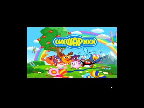 Видео: Прохождение Игры. Смешарики. Собери Страну Смешариков! Мультик-Игра. Подборка. Игры Мультики.