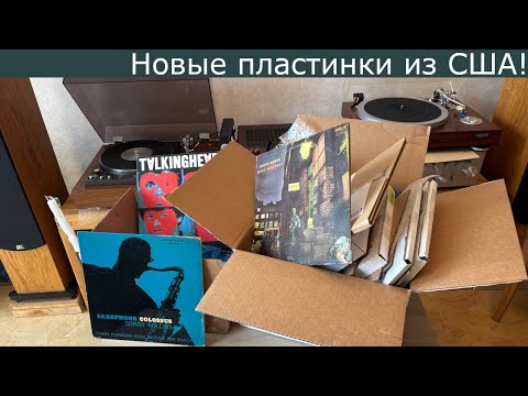 Видео: Новые пластинки из США!
