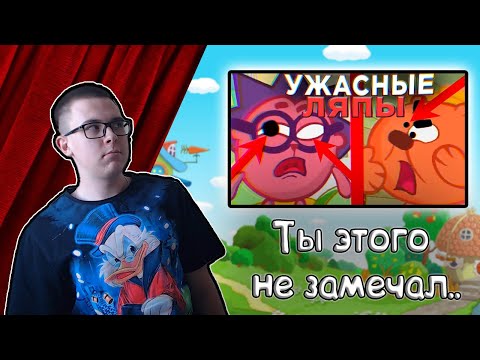 Видео: Реакция на "УЖАСНЫЕ ЛЯПЫ В СМЕШАРИКАХ 😱 / #6 / Грехи и Ляпы Смешарики"