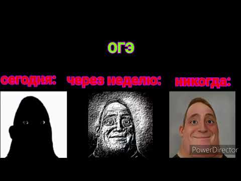 Видео: СЕГОДНЯ Vs ЧЕРЕЗ НЕДЕЛЮ Vs НИКОГДА (мистер исключительный мем)